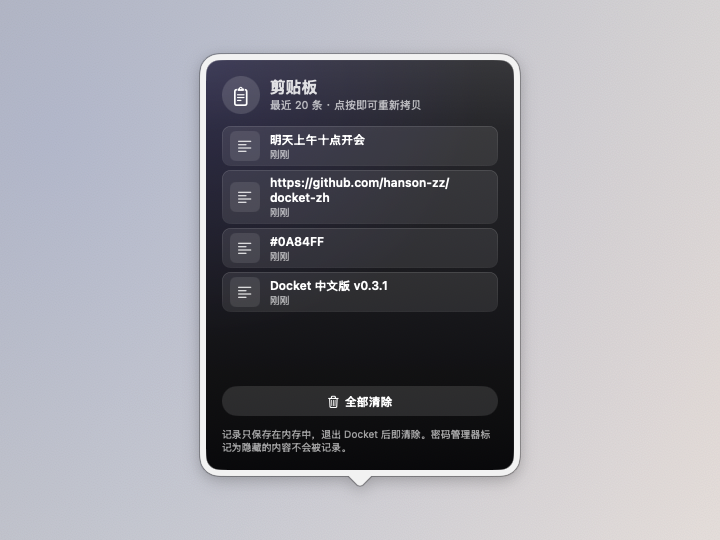 剪贴板详情面板：最近拷贝的内容 / Clipboard panel with recent copies