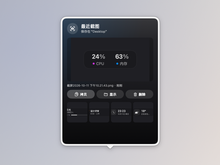 最近截图详情面板 / Recent screenshots panel