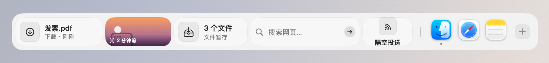 扩展栏：下载、最近截图、文件暂存、搜索、隔空投送和应用图标 / Shelf with Downloads, Recent Screenshots, File Shelf, Search, AirDrop and app icons