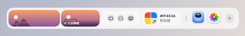 扩展栏：相册、最近截图、截图工具、取色器和应用图标 / Shelf with Photos, Recent screenshots, Capture, Colour picker and app icons