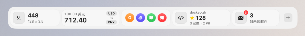 扩展栏：计算器、汇率换算、书签、GitHub 和邮件 / Shelf with calculator, currency, bookmarks, GitHub and mail